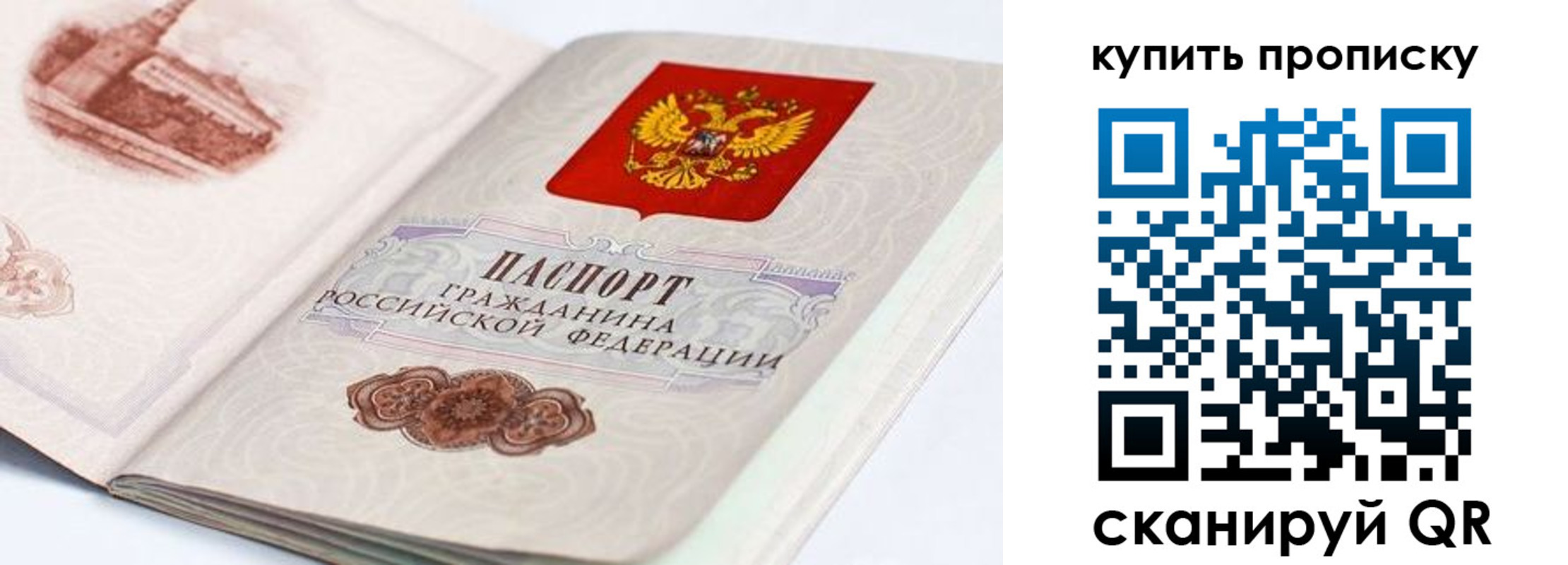 временная регистрация купить в Джанкое