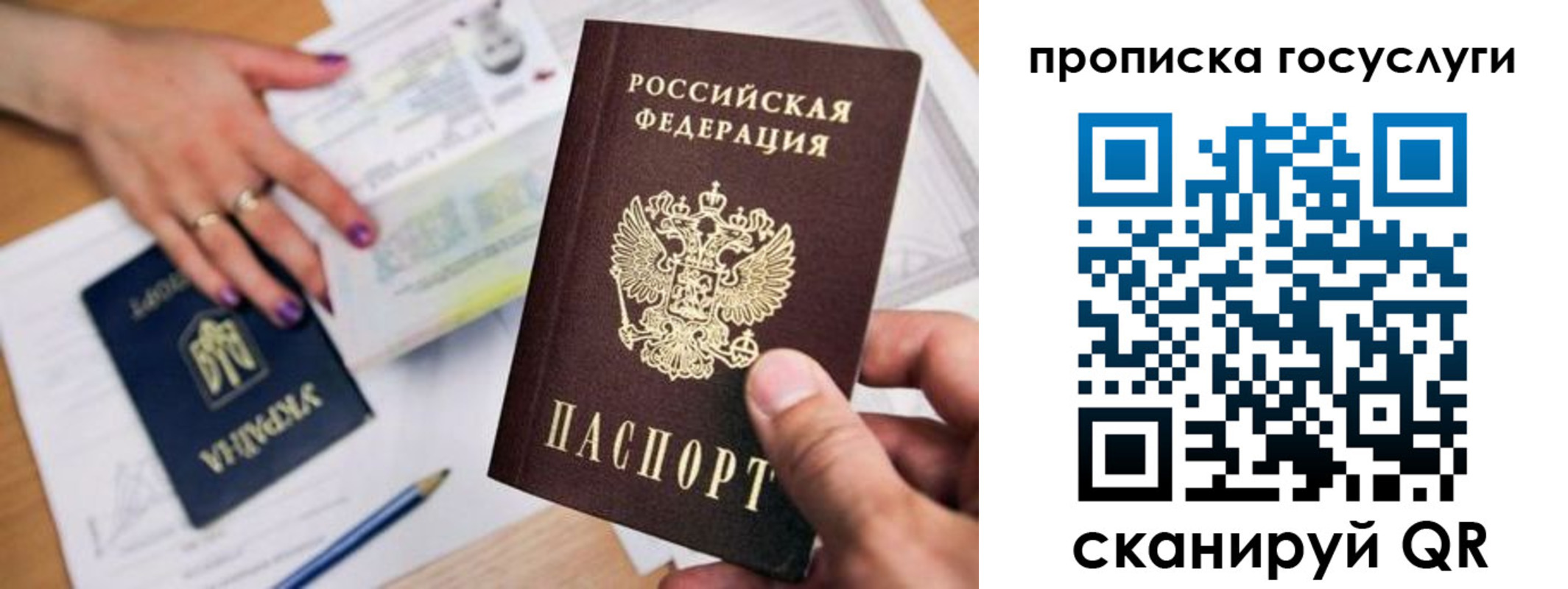 временная прописка в Джанкое