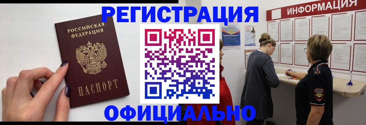 временная регистрация адрес в Джанкое