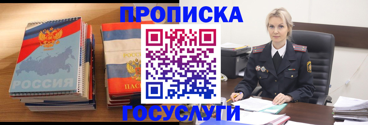 прописка 2025 в Джанкое