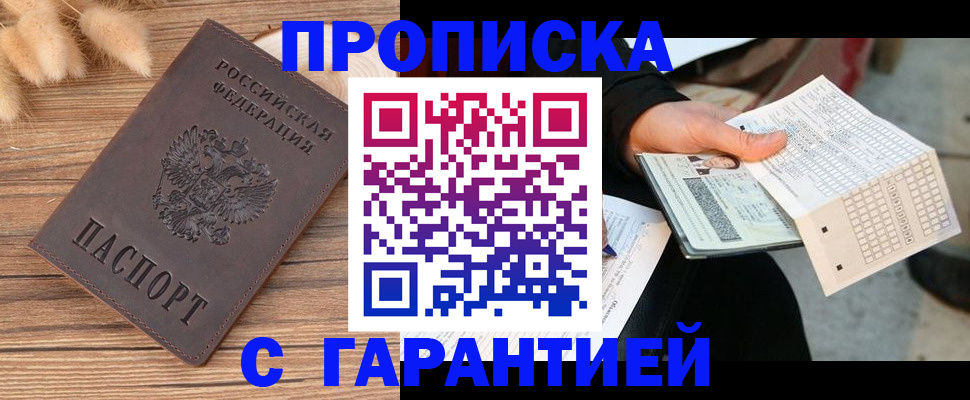 где прописаться в Джанкое