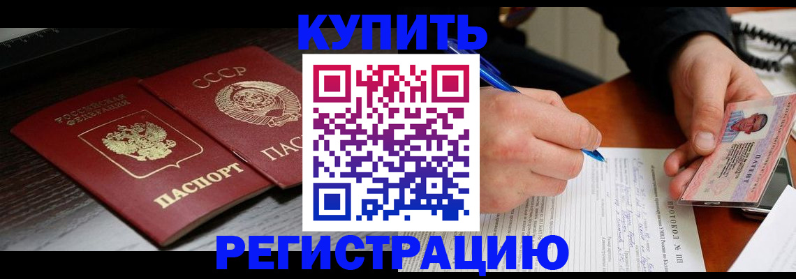 временная регистрация недорого в Джанкое