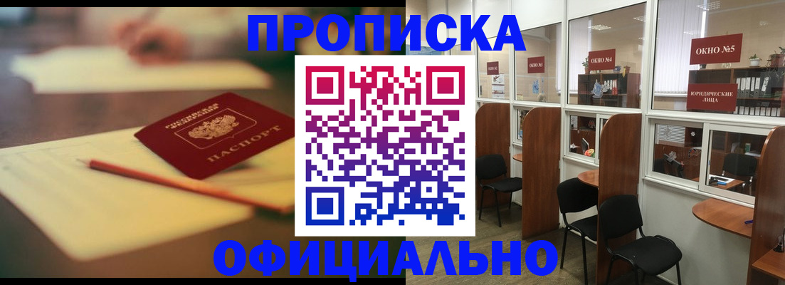 прописка 2025 в Джанкое