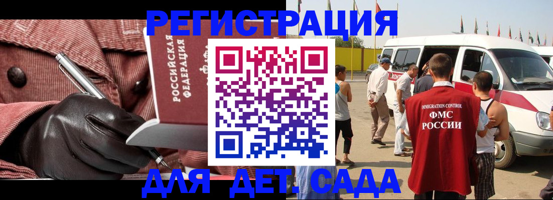 временная регистрация для школы в Джанкое