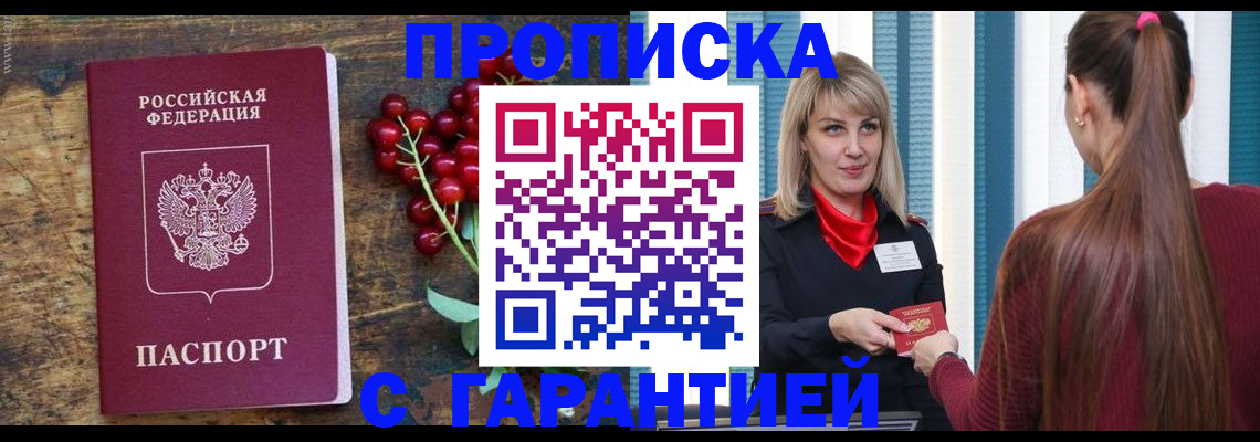 временная регистрация поиск в Джанкое