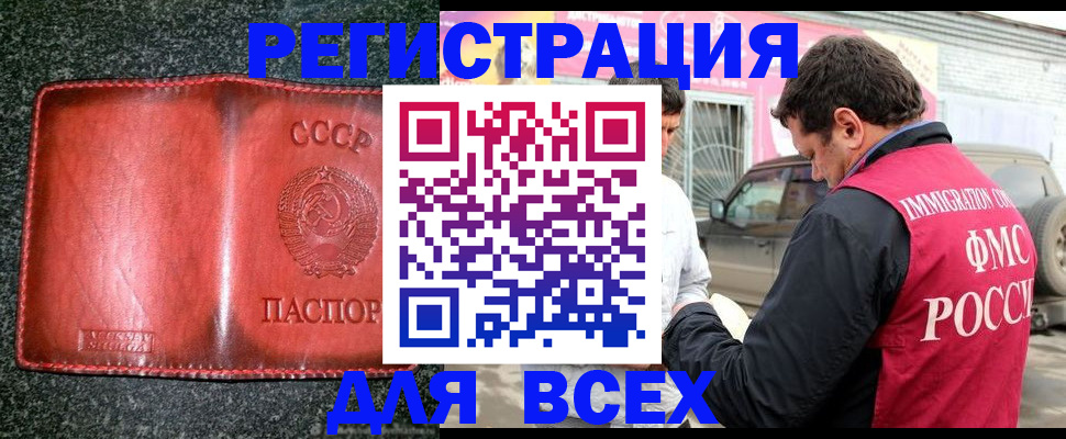 прописка в Джанкое