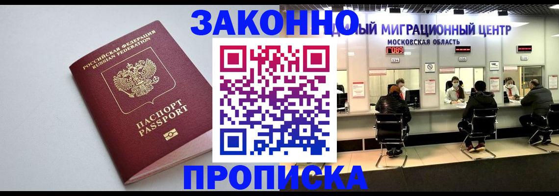 прописка штамп в Джанкое